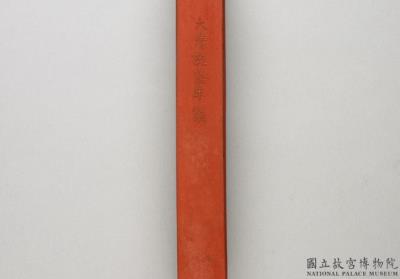 图片[3]-Cinnabar inkstick of “You yu shi er zhang,” Qing dynasty, Qianlong reign (1736-1795)-China Archive